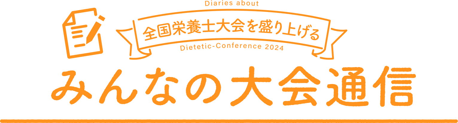 みんなの大会日記