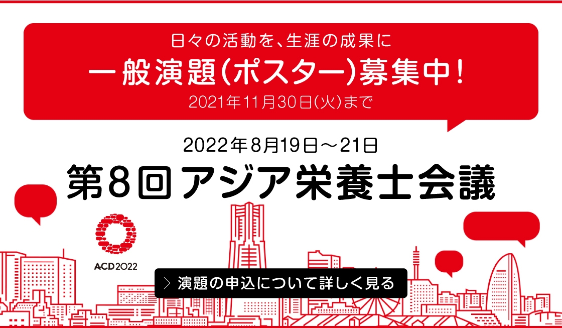 公益社団法人 日本栄養士会