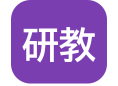 研究教育.png
