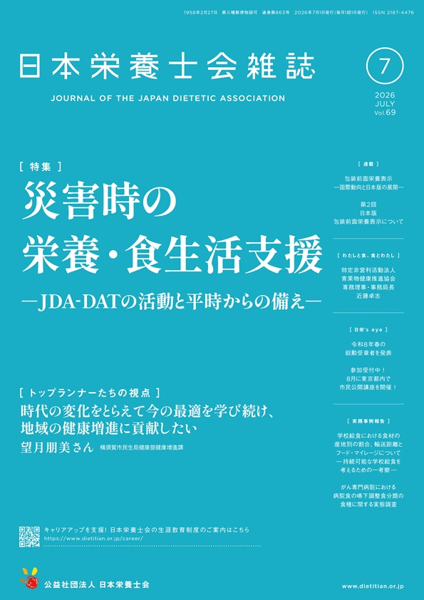 2026年7月号（第69巻第7号）