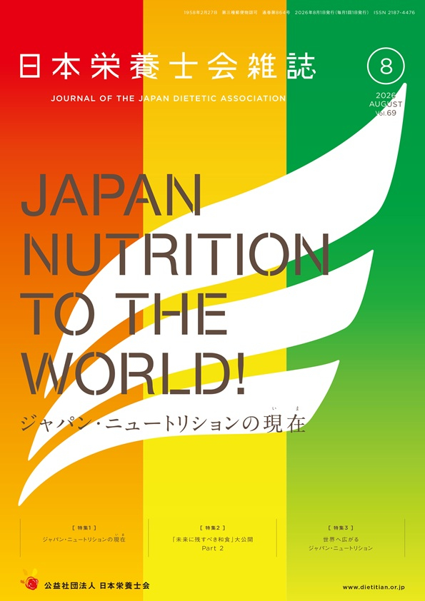 2026年8月号（第69巻第8号）