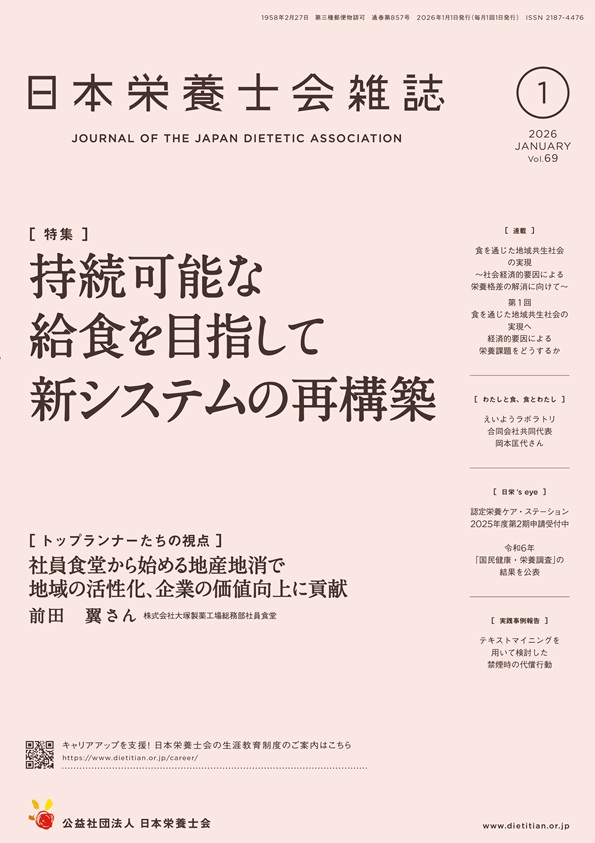 2026年1月号（第69巻第1号）
