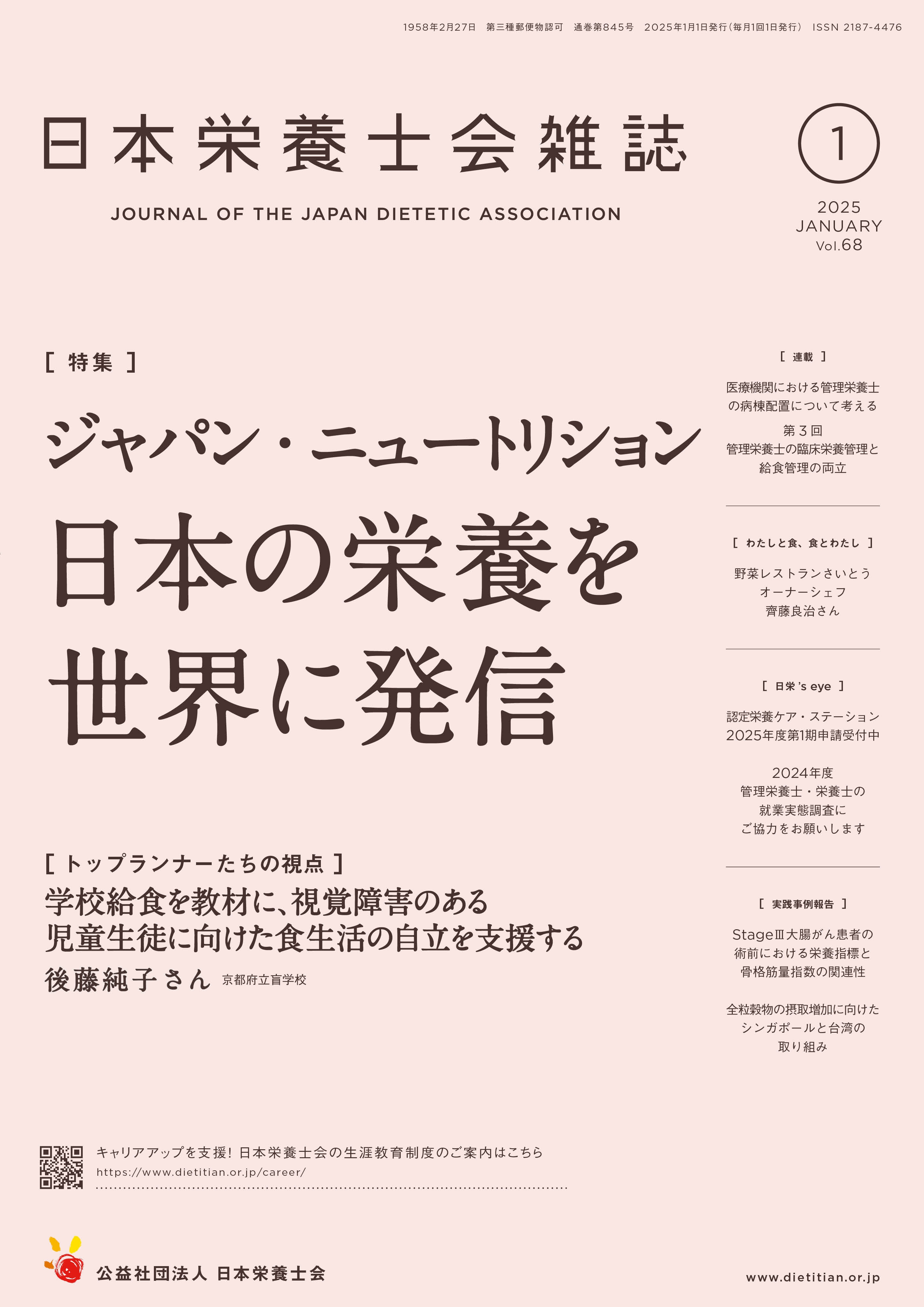 2025年1月号（第68巻第1号）