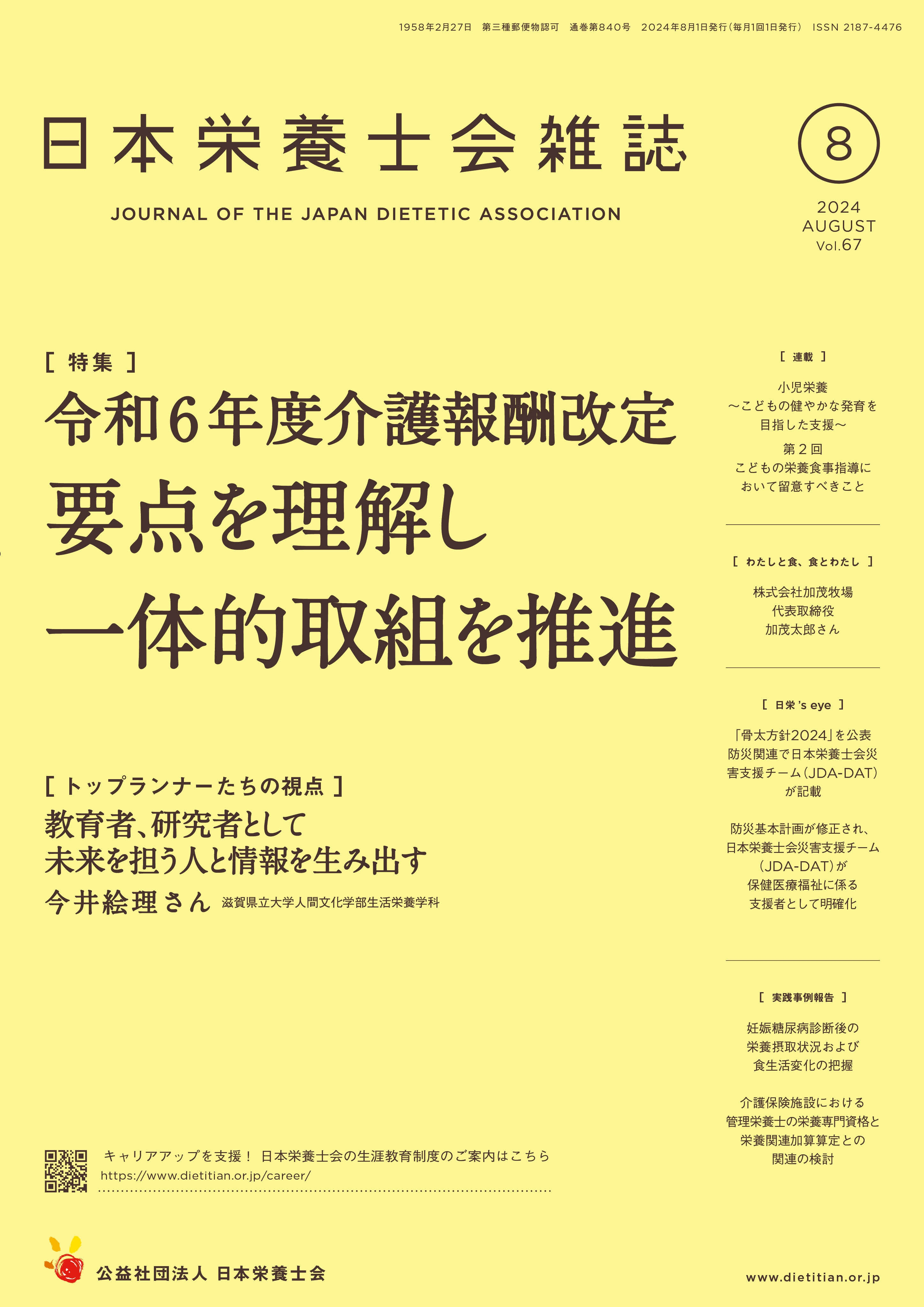 2024年8月号（第67巻第8号）