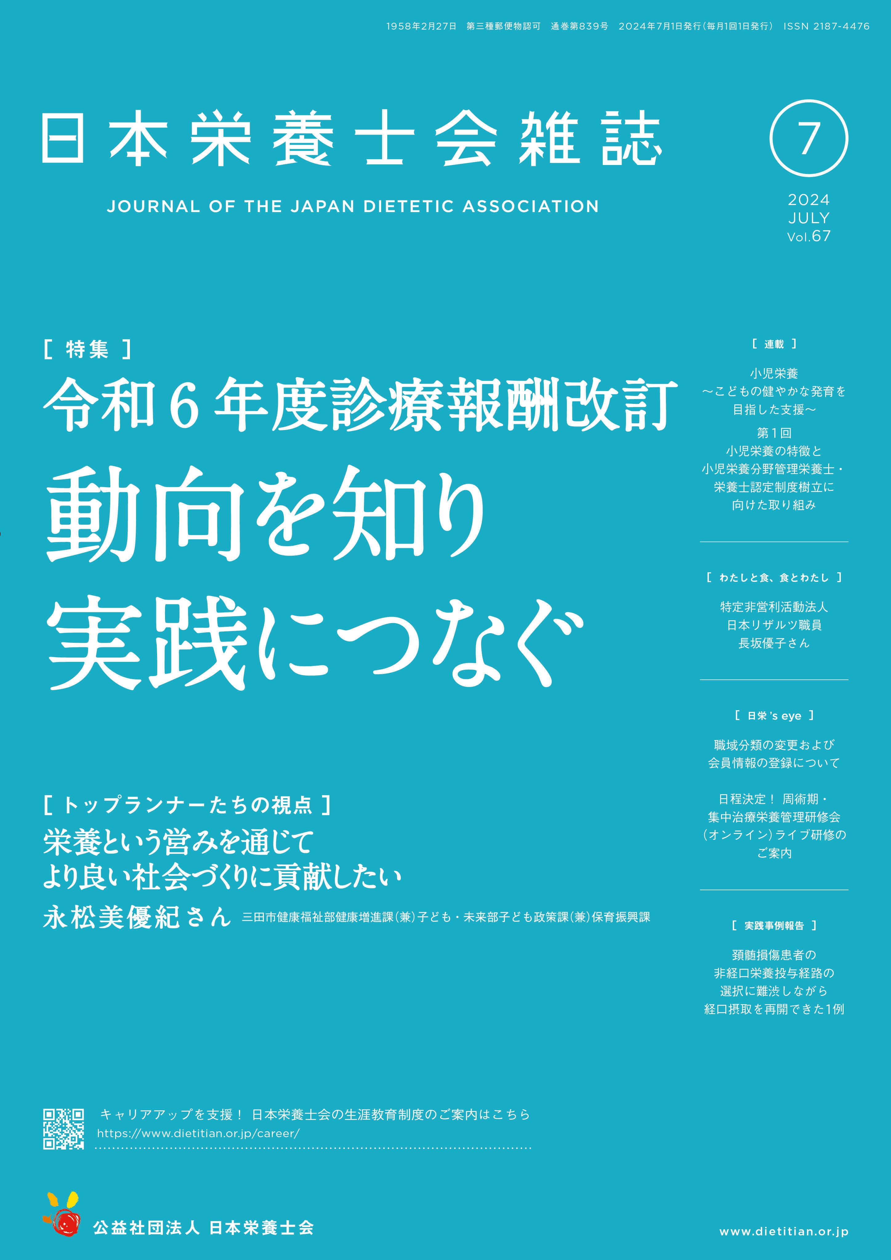出版物・資料 | 公益社団法人 日本栄養士会