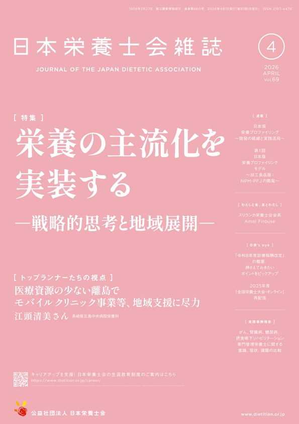 2026年4月号（第69巻第4号）
