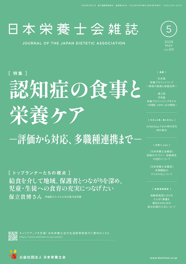 2026年5月号（第69巻第5号）