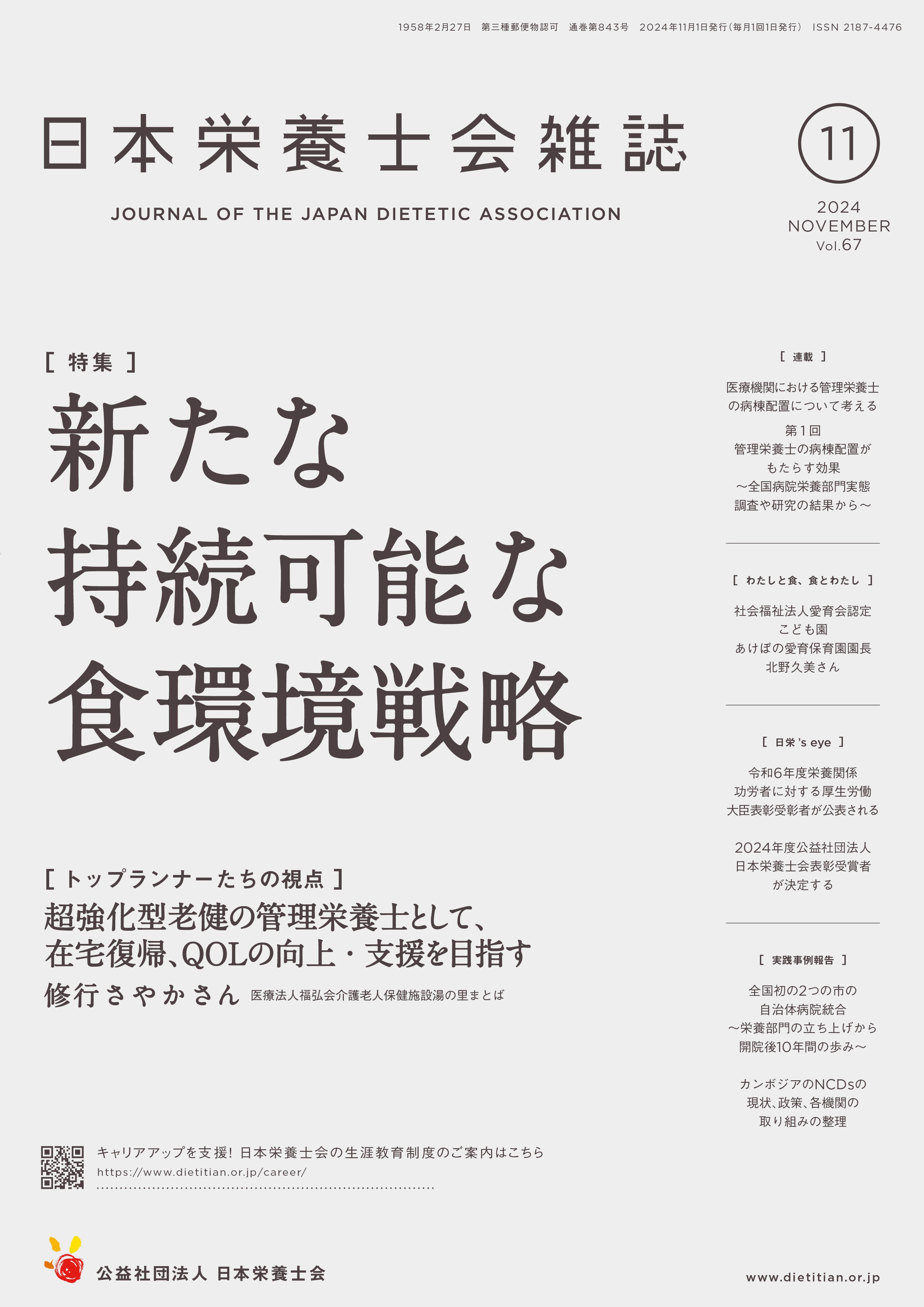 2024年11月号（第67巻第11号）