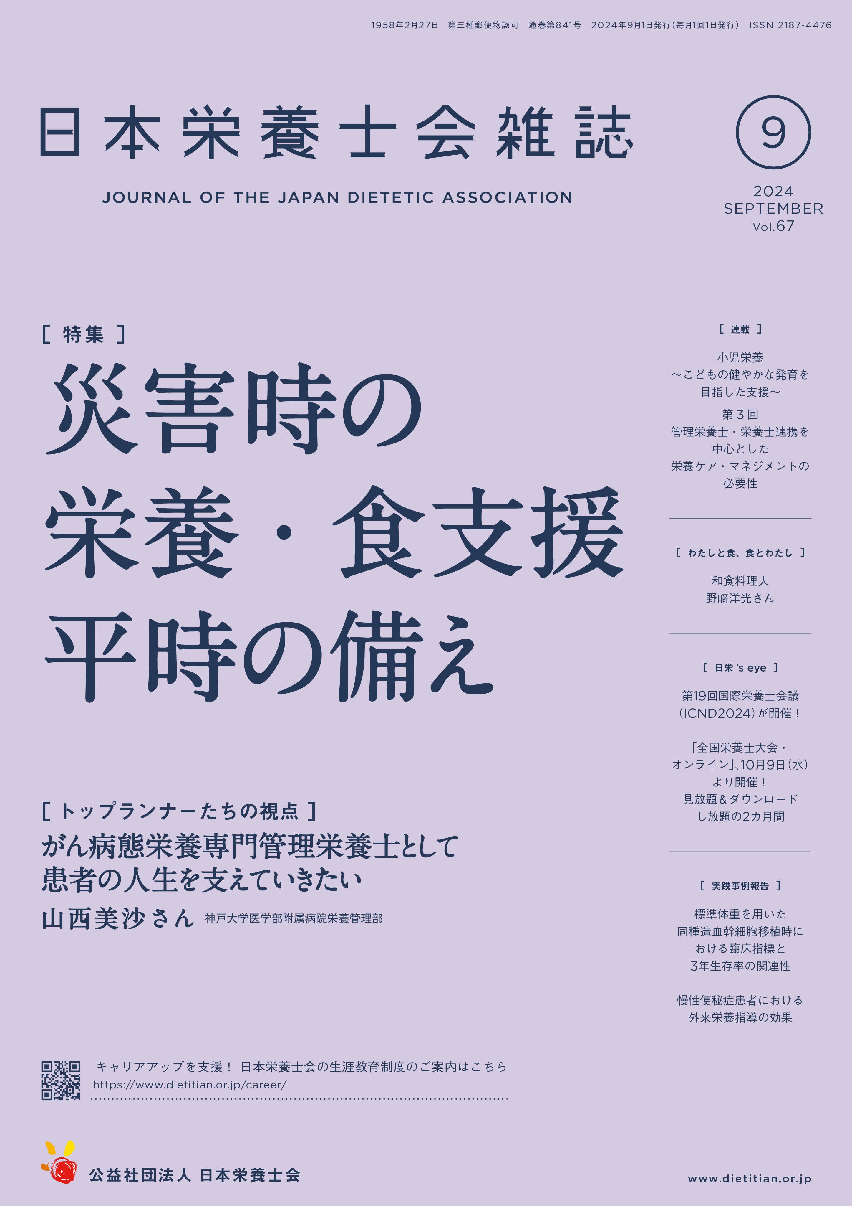 2024年9月号（第67巻第9号）