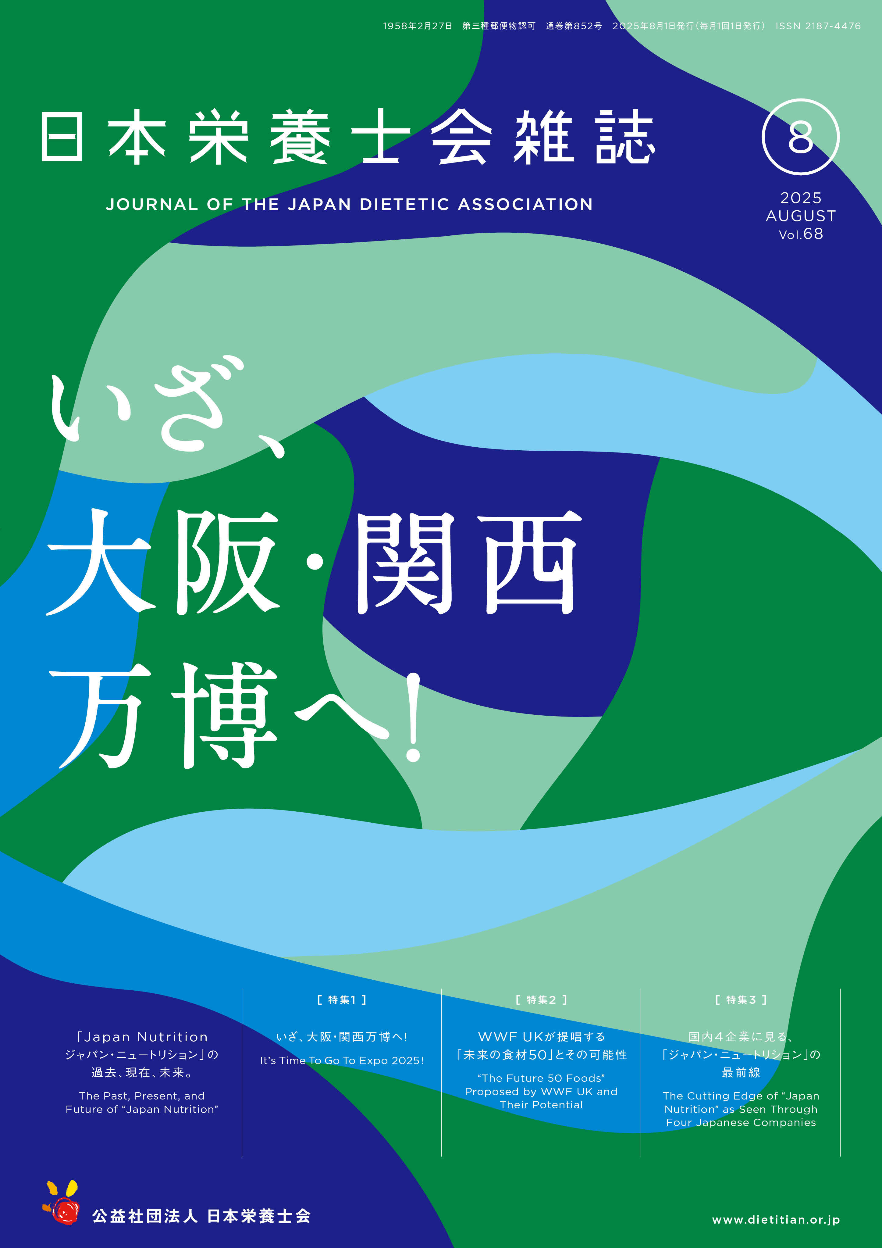 2025年8月号（第68巻第8号）