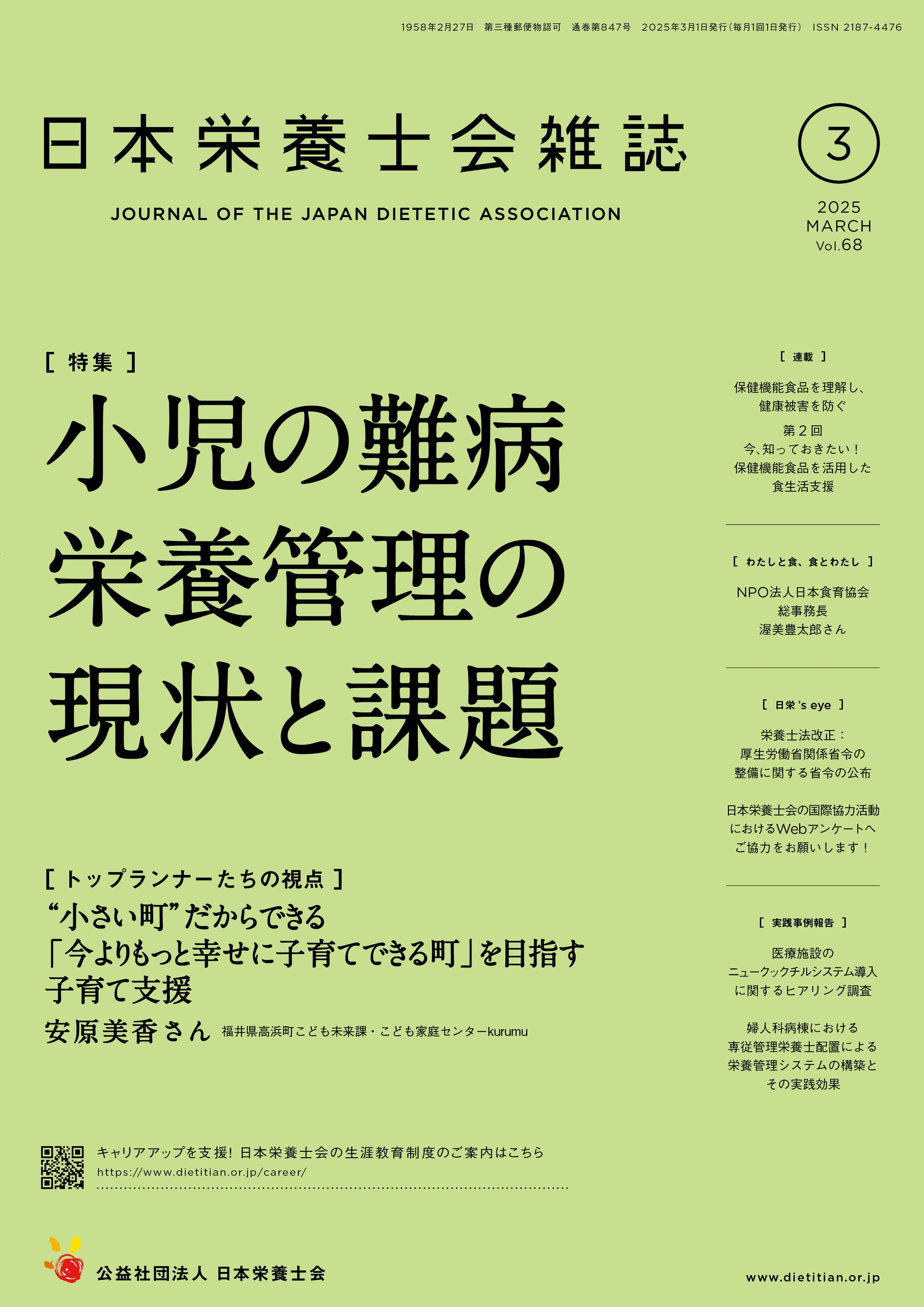 2025年3月号（第68巻第3号）