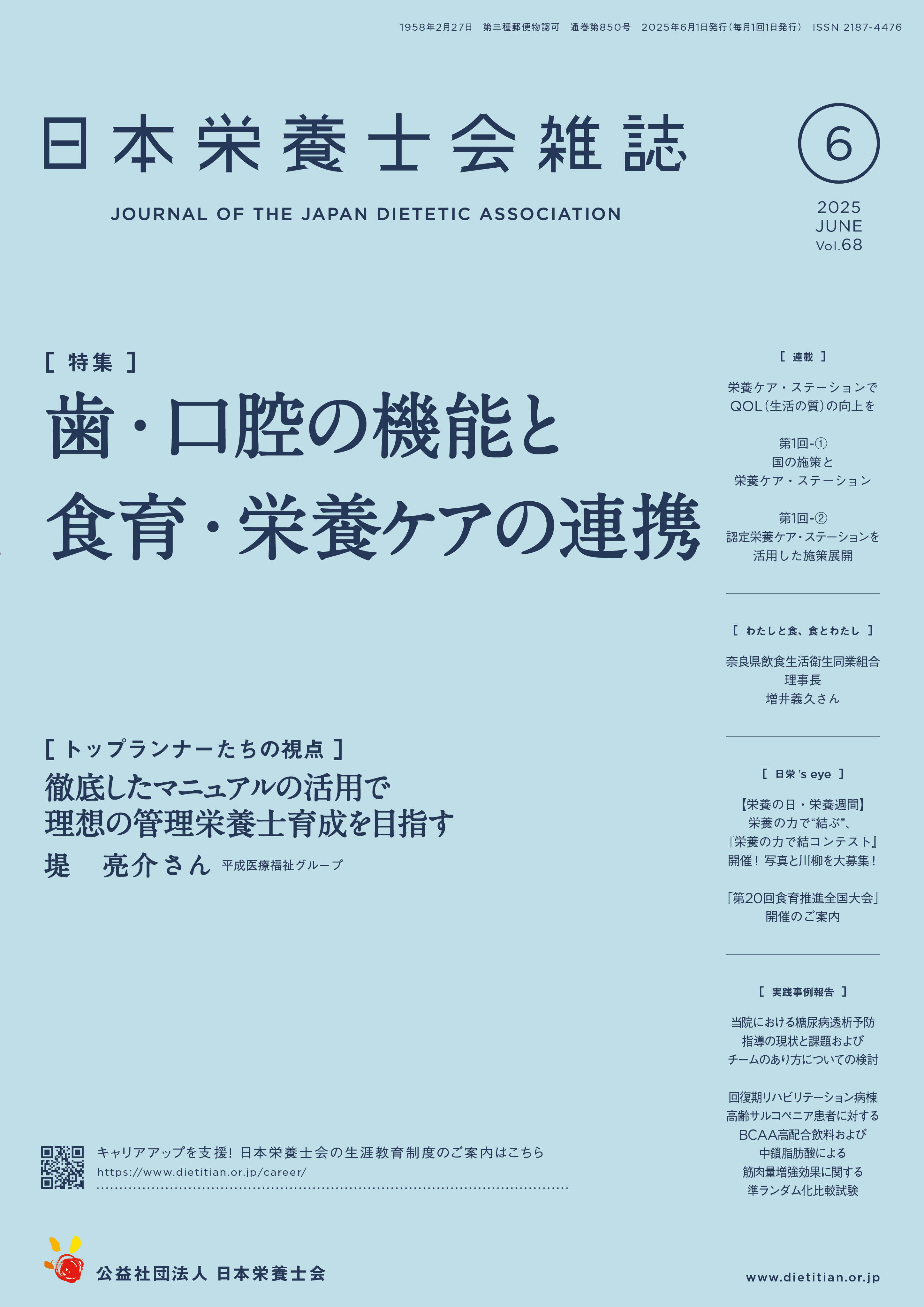 2025年6月号（第68巻第6号）