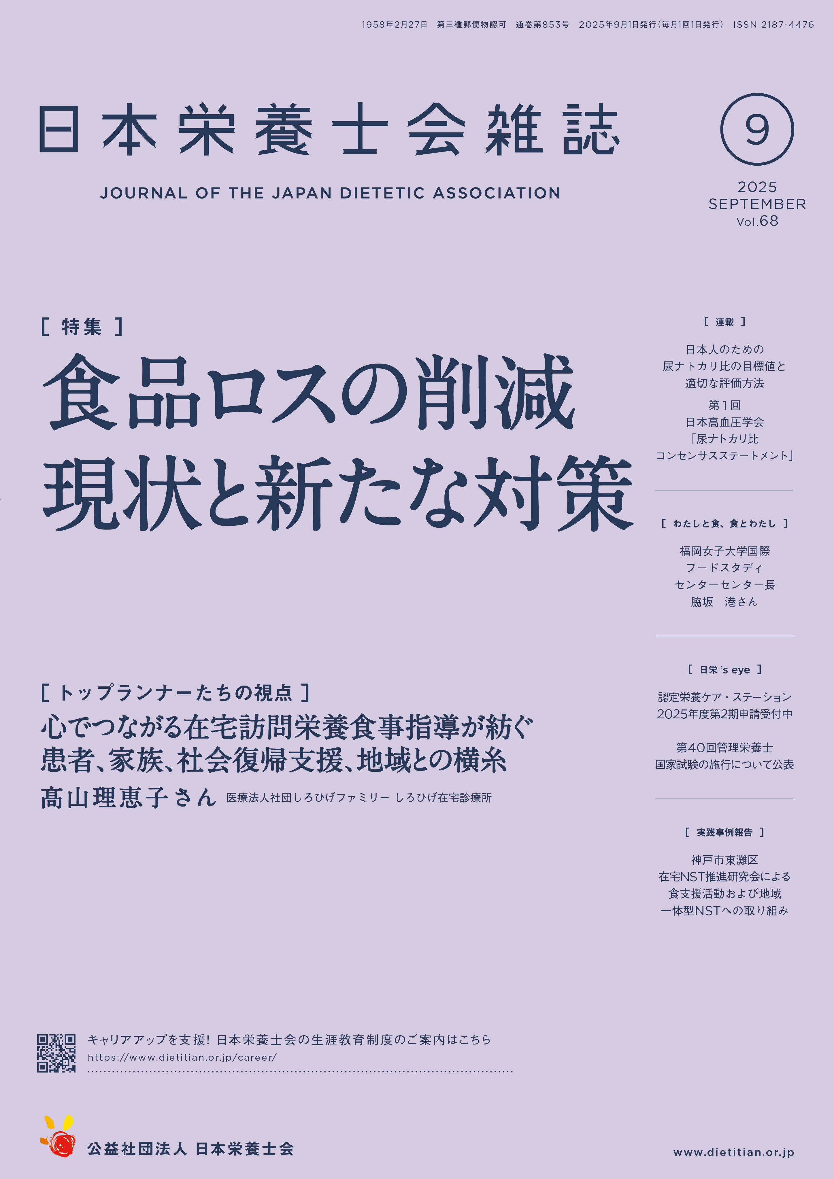 2025年9月号（第68巻第9号）