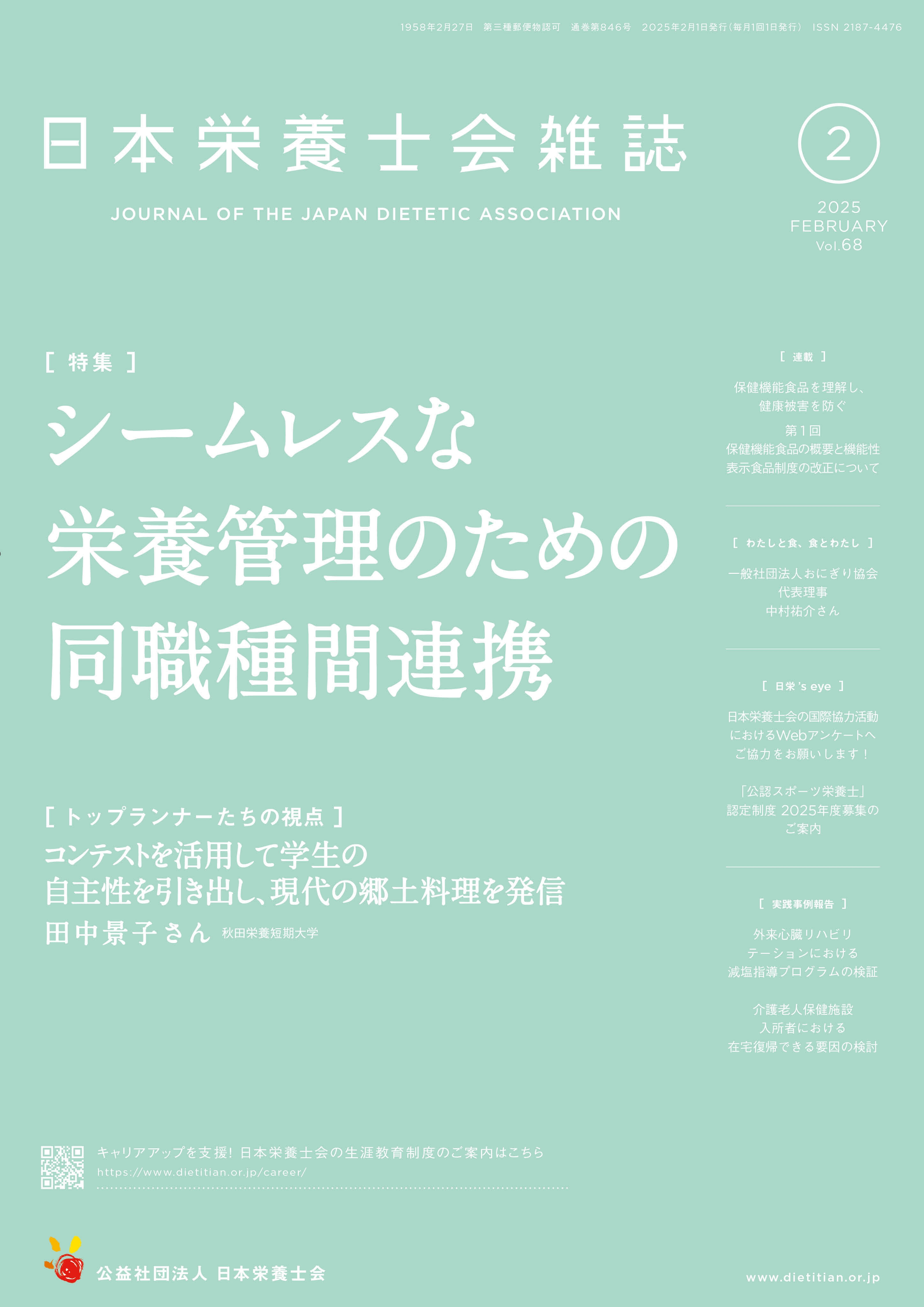 2025年2月号（第68巻第2号）