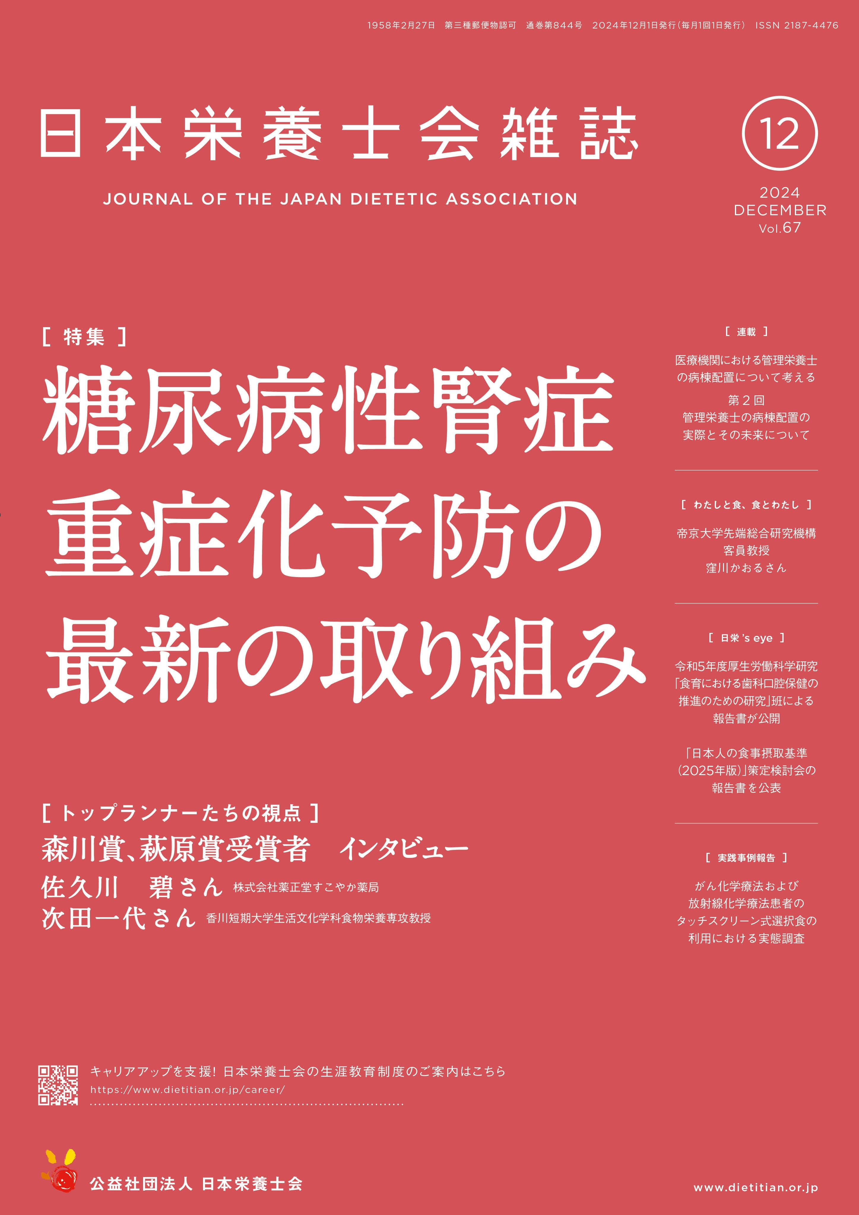 2024年12月号（第67巻第12号）