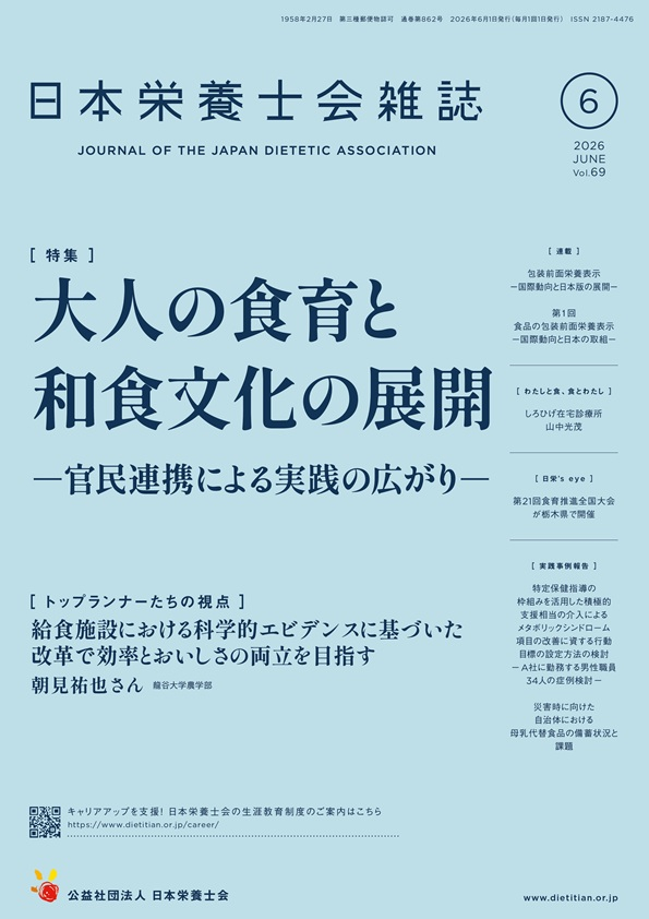 2026年6月号（第69巻第6号）