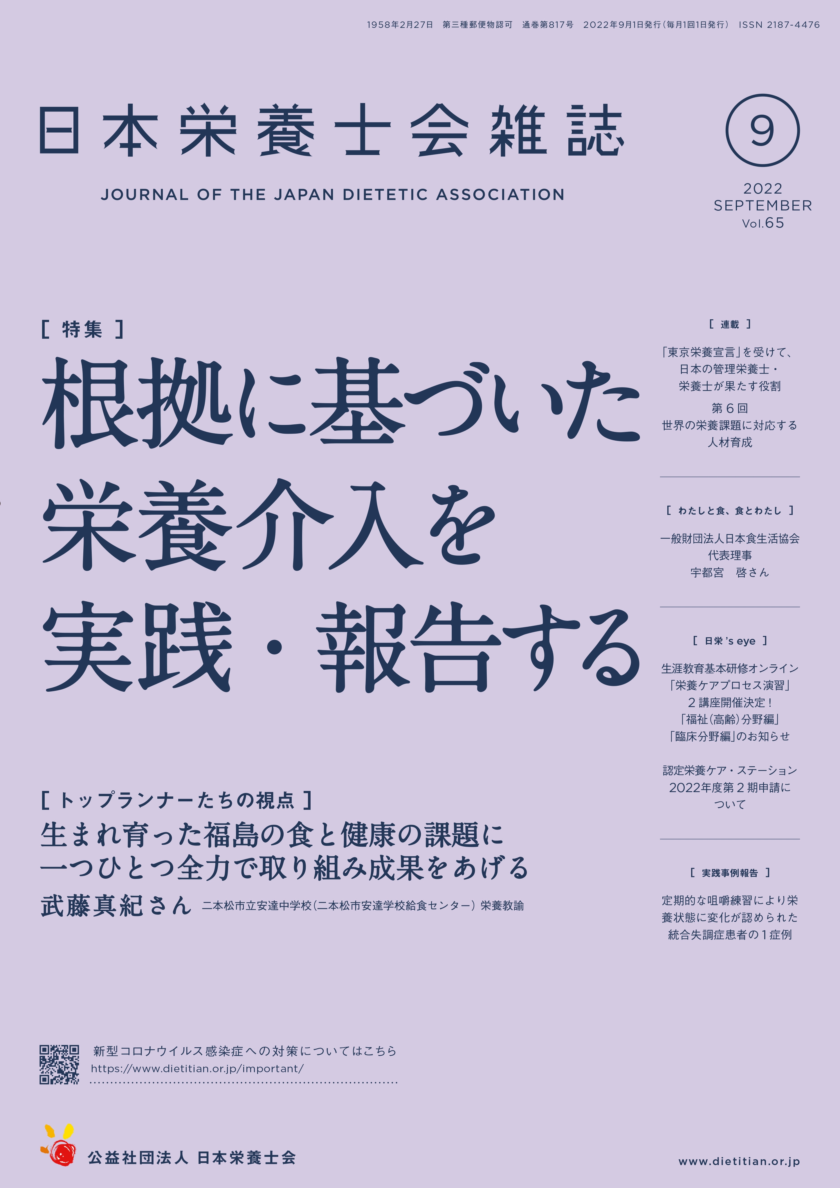 日本栄養士会雑誌 | 出版物・資料 | 公益社団法人 日本栄養士会