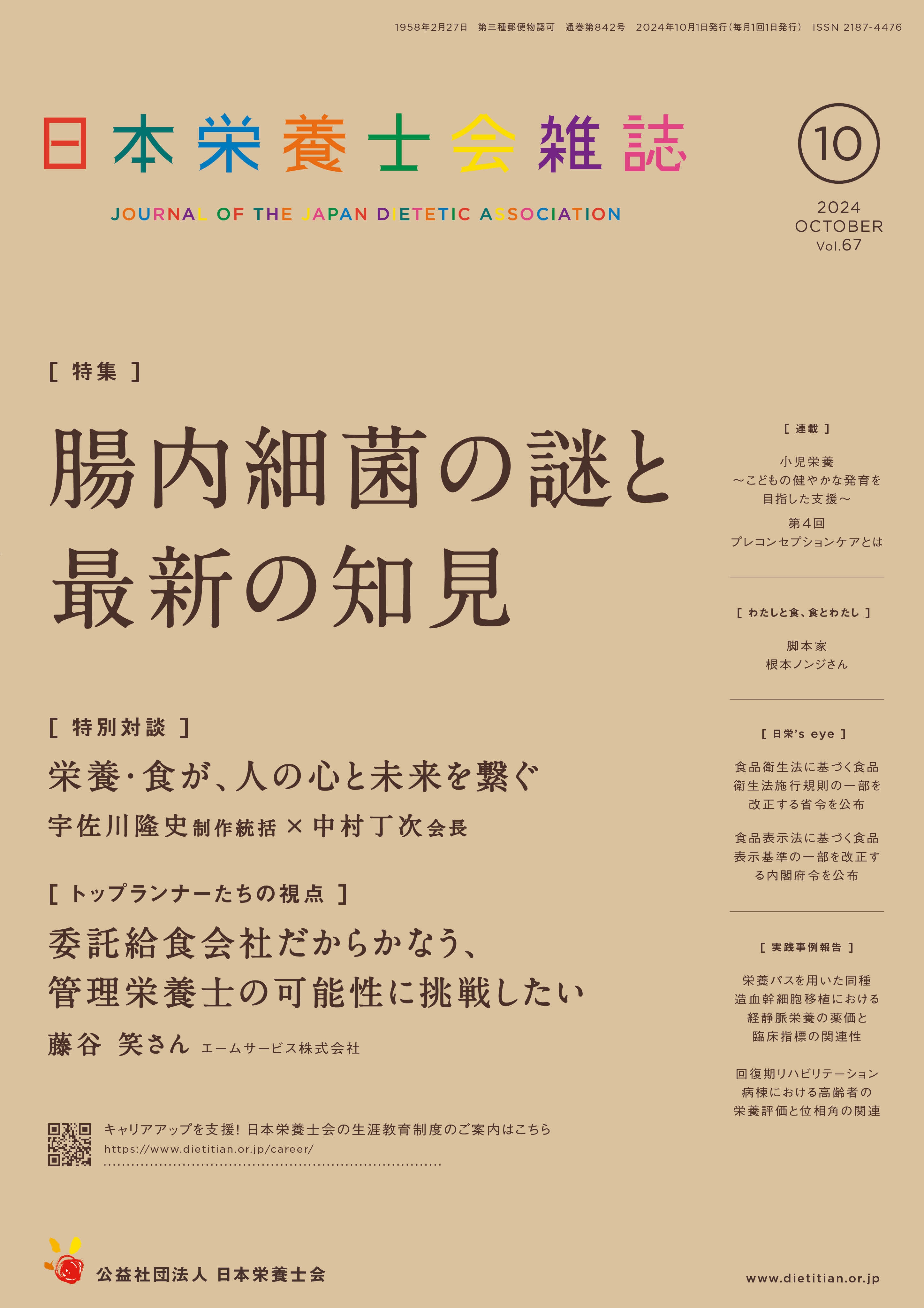 2024年10月号（第67巻第10号）