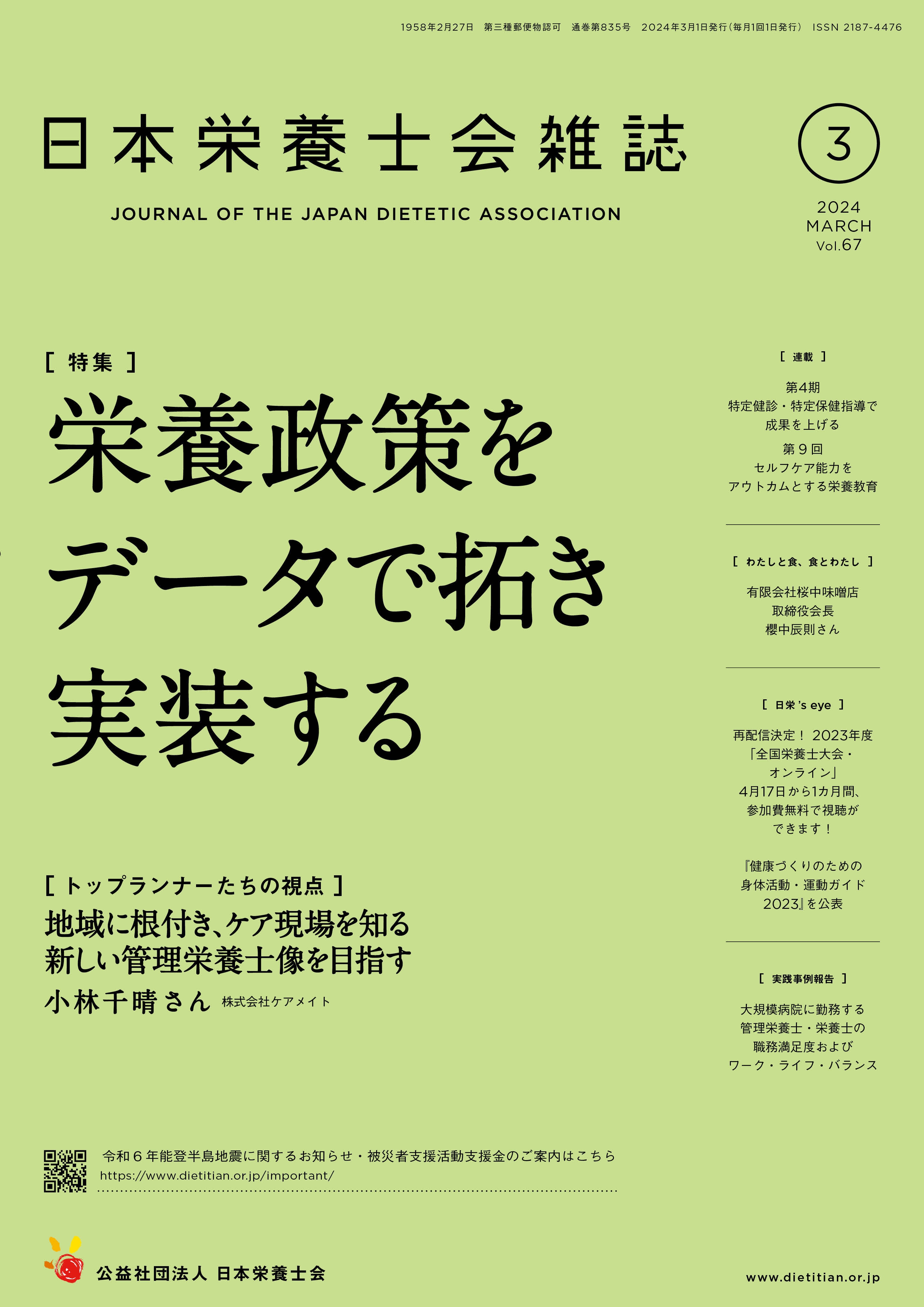 出版物 | 公益社団法人 日本栄養士会
